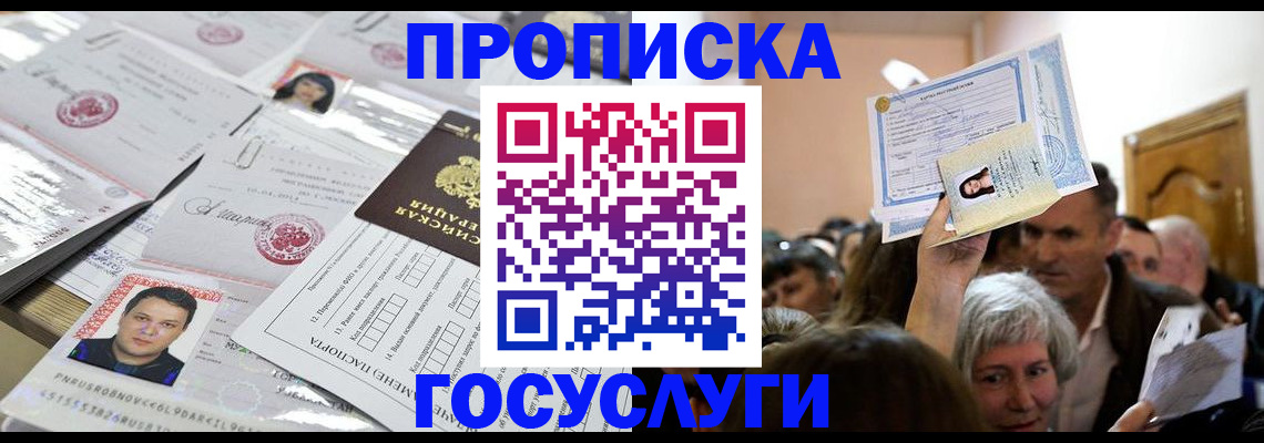 купить прописку в Давлеканово